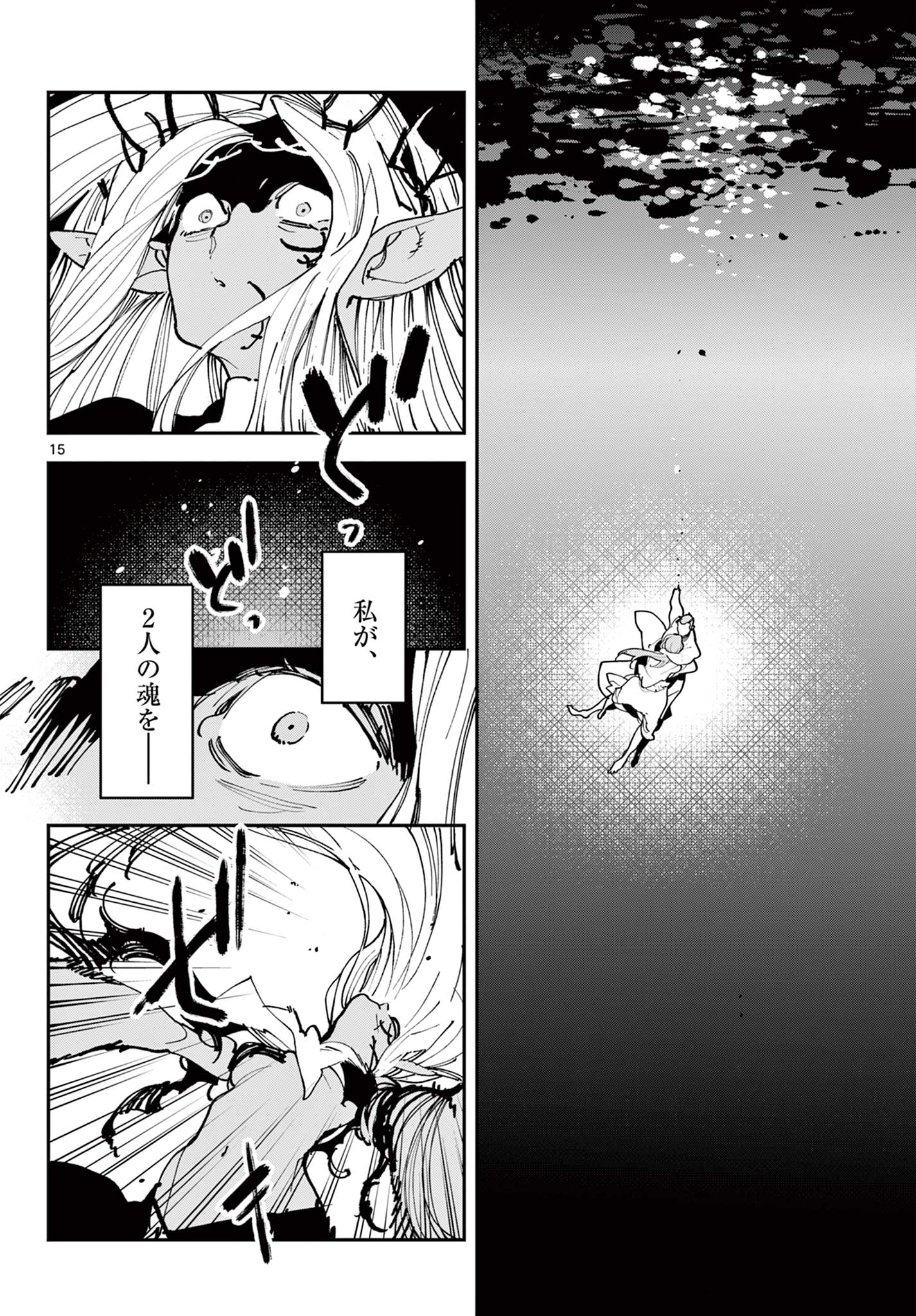 Ninkyou Tensei – Isekai no Yakuza Hime - Chapter 57.1 - Page 16